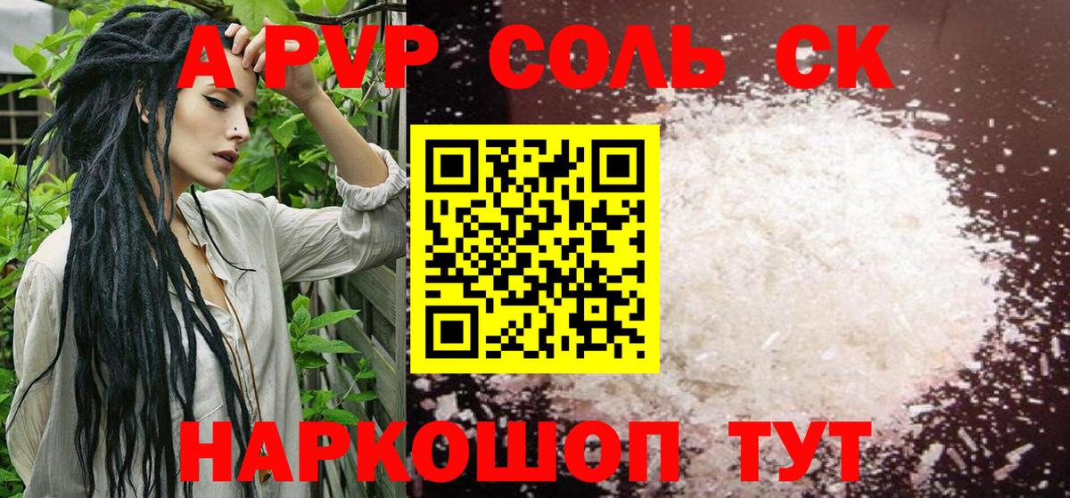 A-PVP кристаллы  Вход с VPN  Alfa_PVP Соль  Казань  APVP кристаллы 