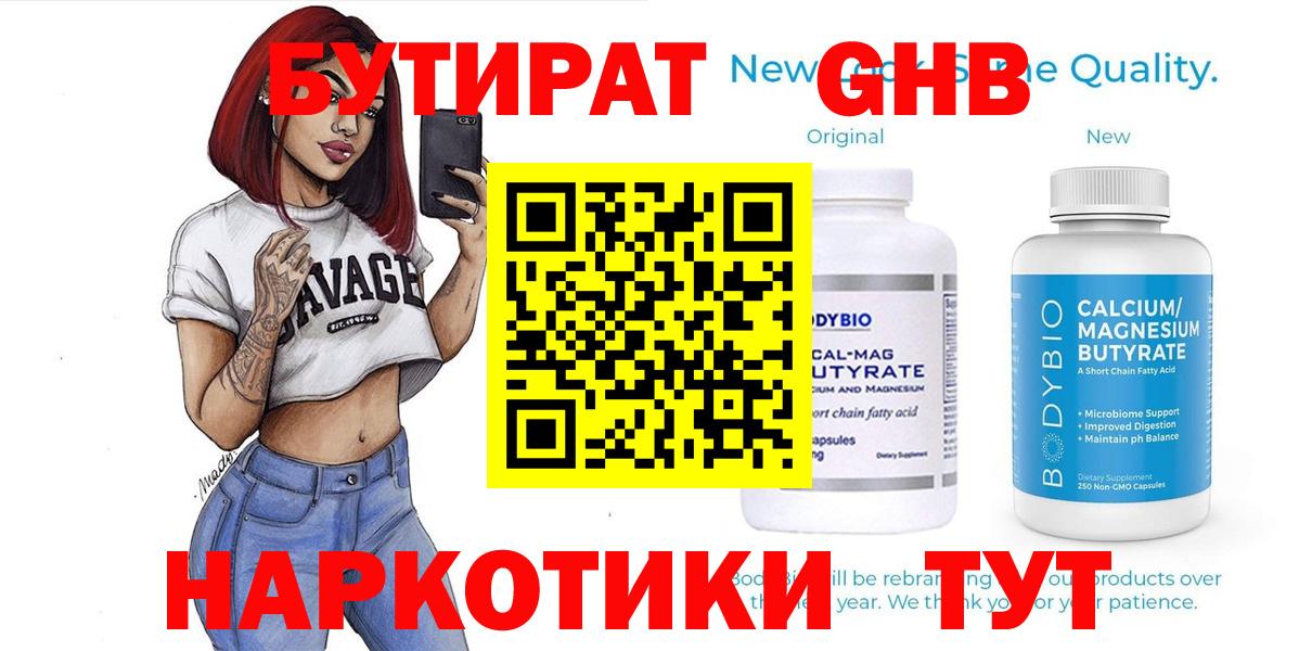 Казань  БУТИРАТ жидкий экстази  Вход с VPN 