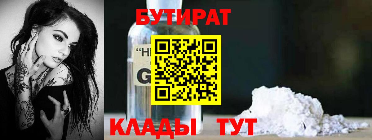БУТИРАТ 99% Казань