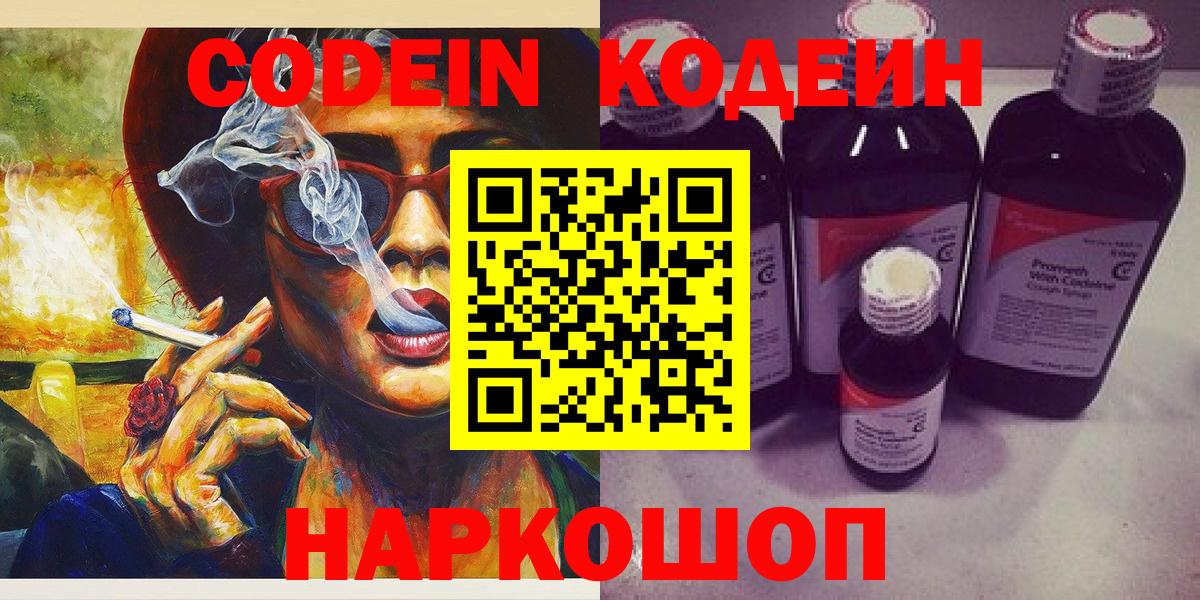 Казань  Codein Purple Drank  Кодеиновый сироп Lean напиток Lean (лин)  Вход с VPN 