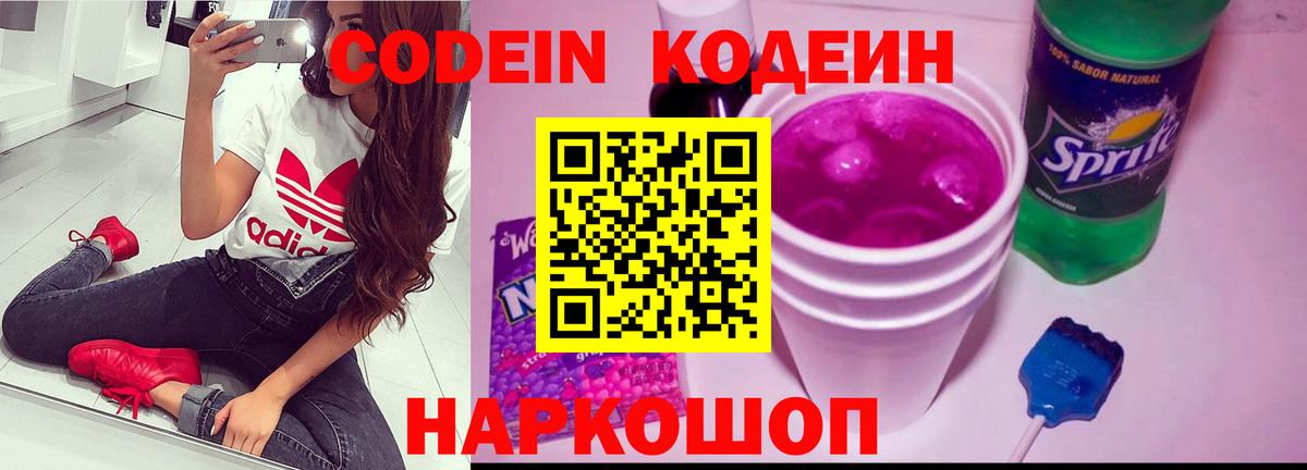 Кодеиновый сироп Lean Purple Drank Казань