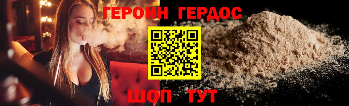Героин хмурый Казань