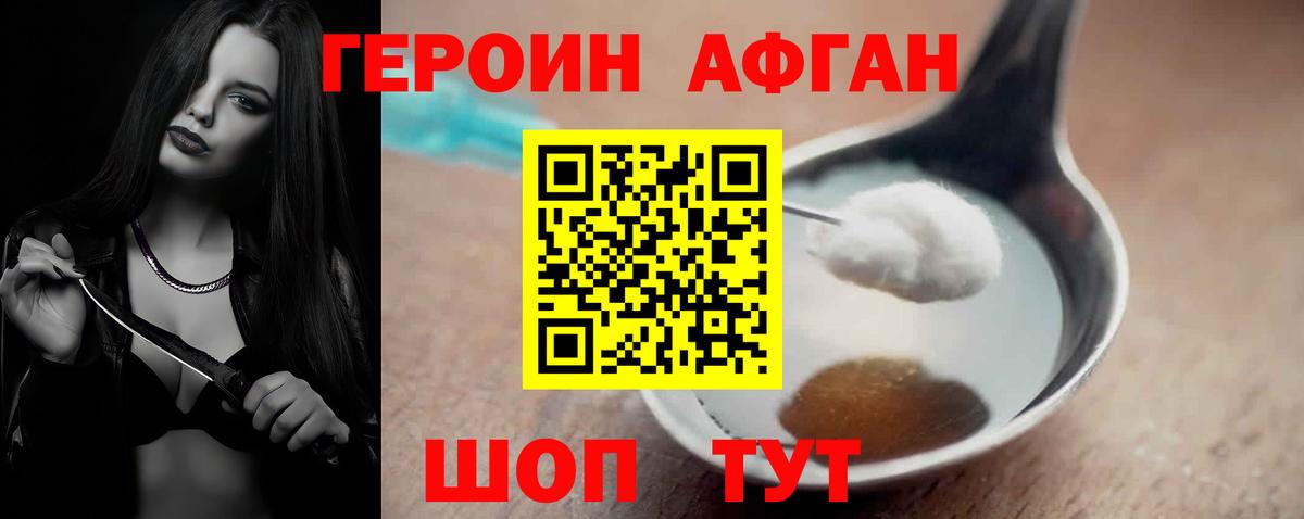 ГЕРОИН Афган  Вход с VPN  Казань 